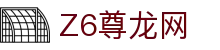 Z6·尊龙「中国集团」官方网站